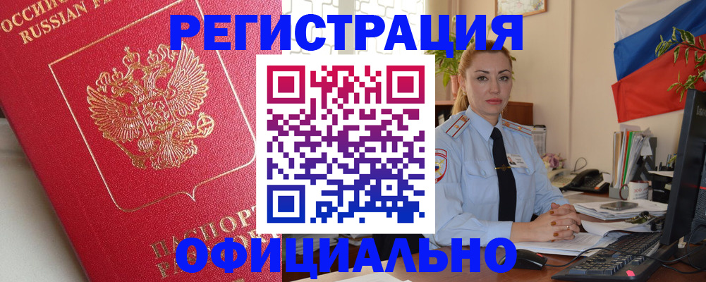 временная регистрация законно в Гвардейске